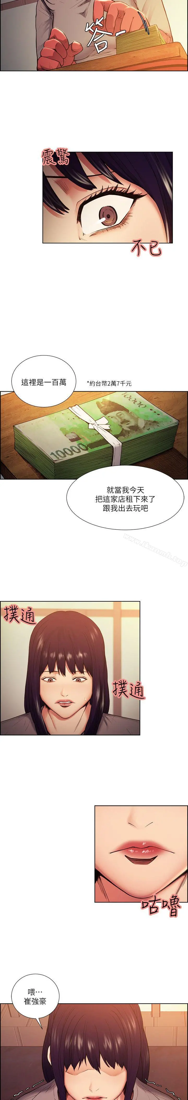 夺爱的滋味 - 第44话-等待亚英的陌生男子 - page 12