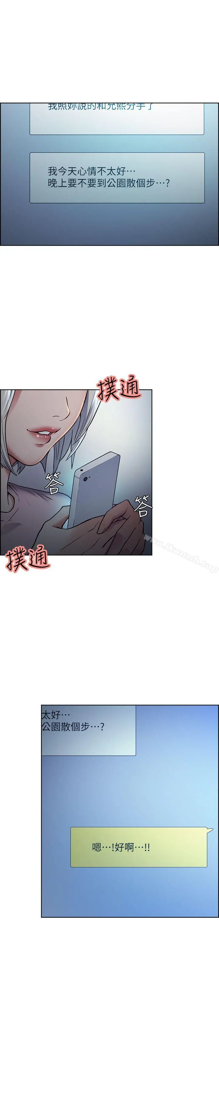 夺爱的滋味 - 第44话-等待亚英的陌生男子 - page 17