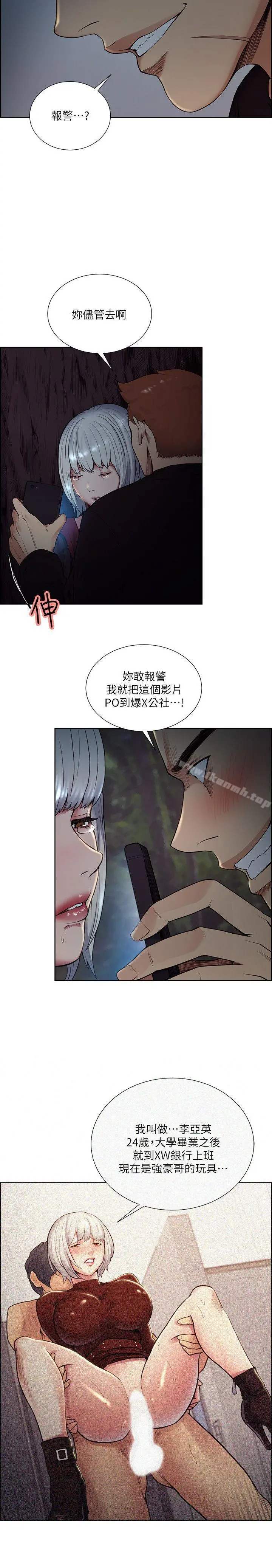 夺爱的滋味 - 第44话-等待亚英的陌生男子 - page 28