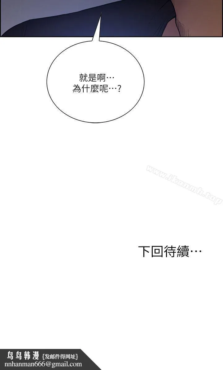 夺爱的滋味 - 第44话-等待亚英的陌生男子 - page 30