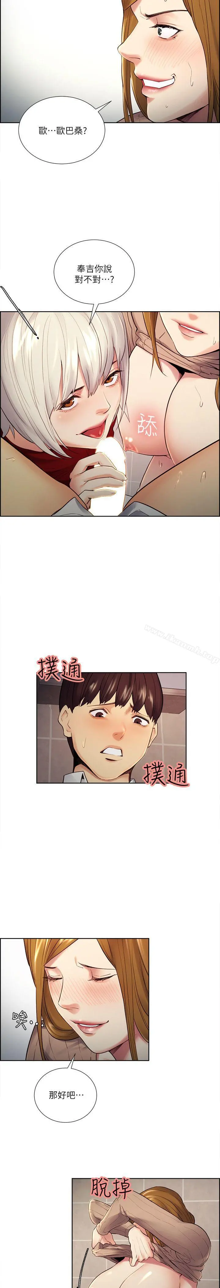 夺爱的滋味 - 第34话-现场直击 - page 2