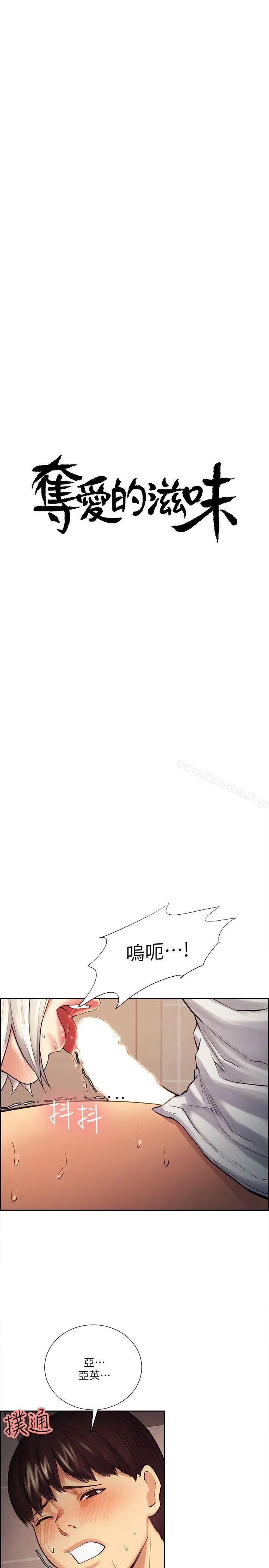 夺爱的滋味 - 第34话-现场直击 - page 5
