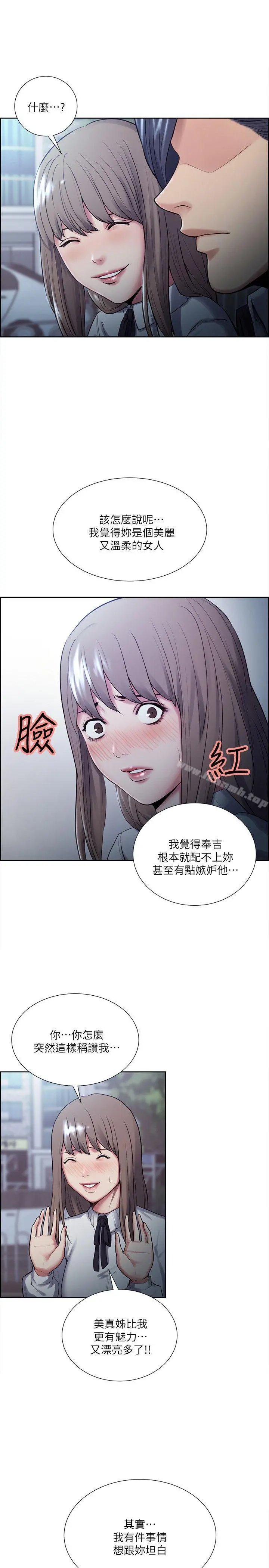 夺爱的滋味 - 第34话-现场直击 - page 13