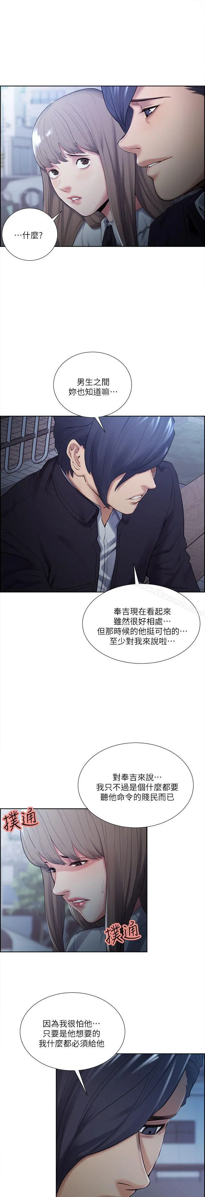 夺爱的滋味 - 第34话-现场直击 - page 15