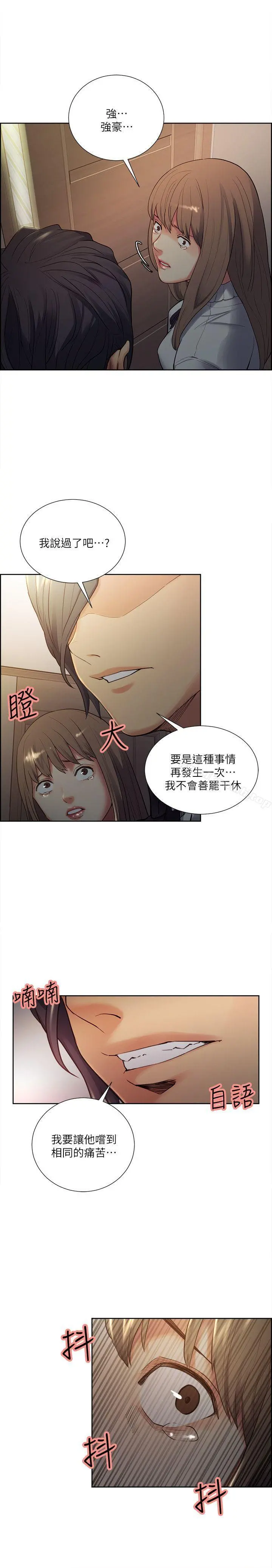 夺爱的滋味 - 第34话-现场直击 - page 27