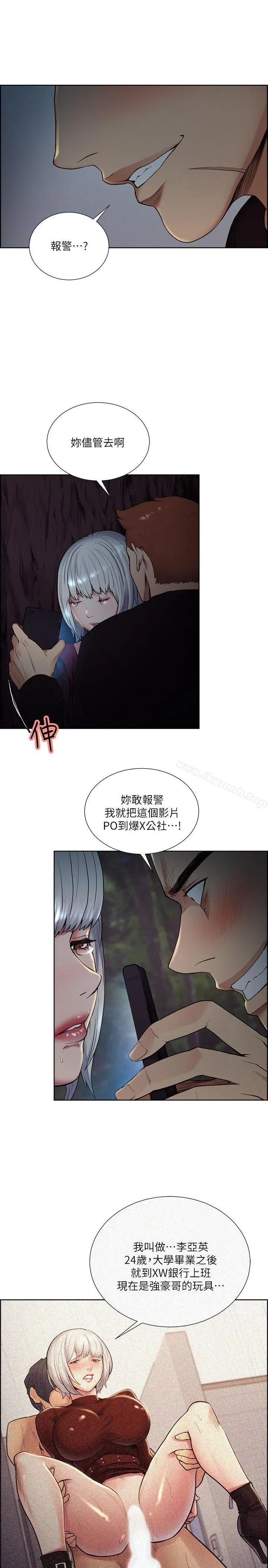 夺爱的滋味 - 第45话-妳这样哭不就让我更想欺负妳了 - page 2