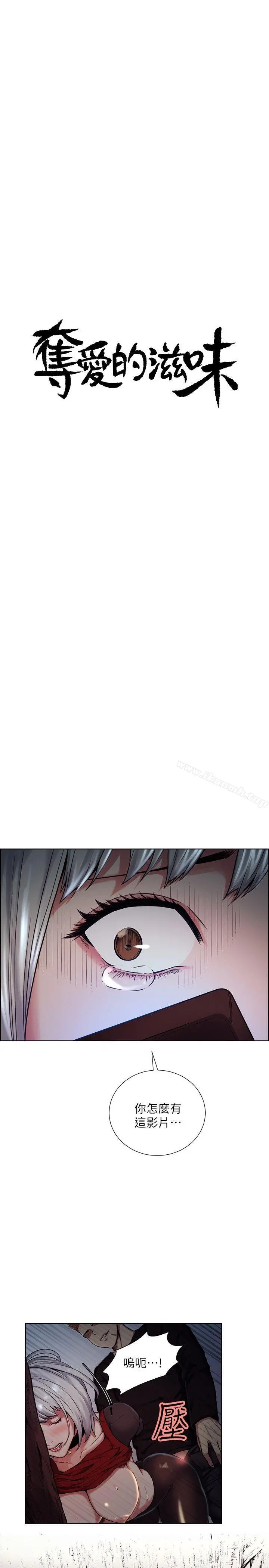 夺爱的滋味 - 第45话-妳这样哭不就让我更想欺负妳了 - page 5