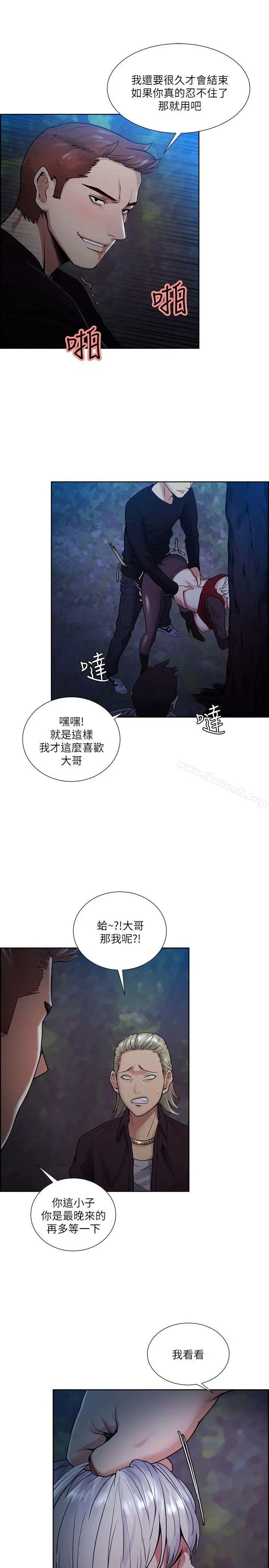 夺爱的滋味 - 第45话-妳这样哭不就让我更想欺负妳了 - page 13
