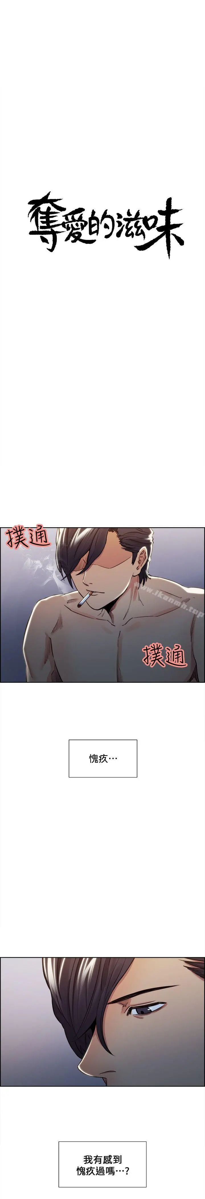 夺爱的滋味 - 第13话 - page 3