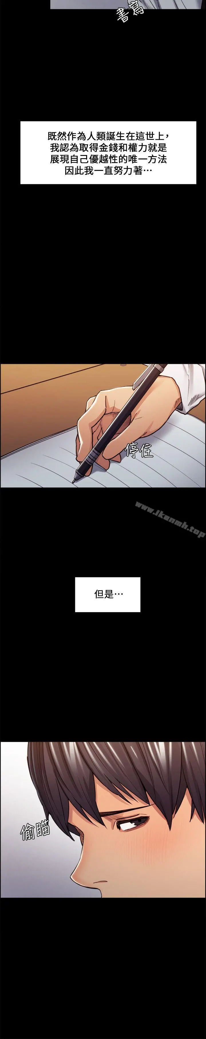 夺爱的滋味 - 第13话 - page 8