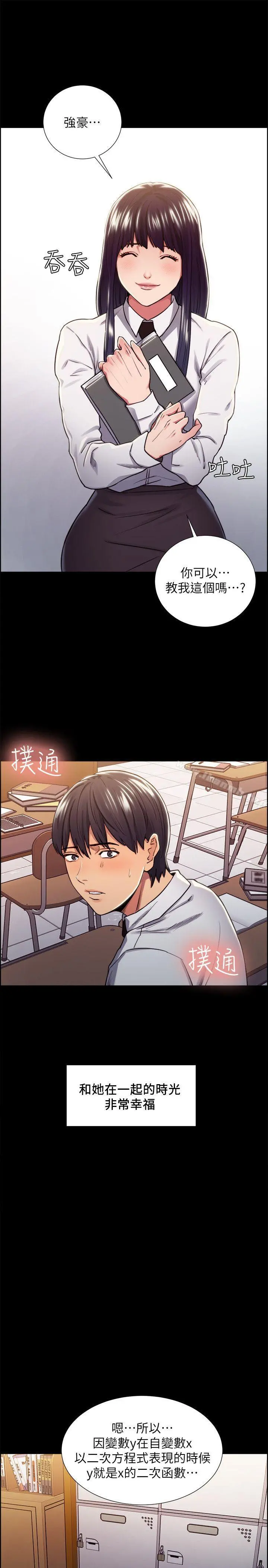 夺爱的滋味 - 第13话 - page 13