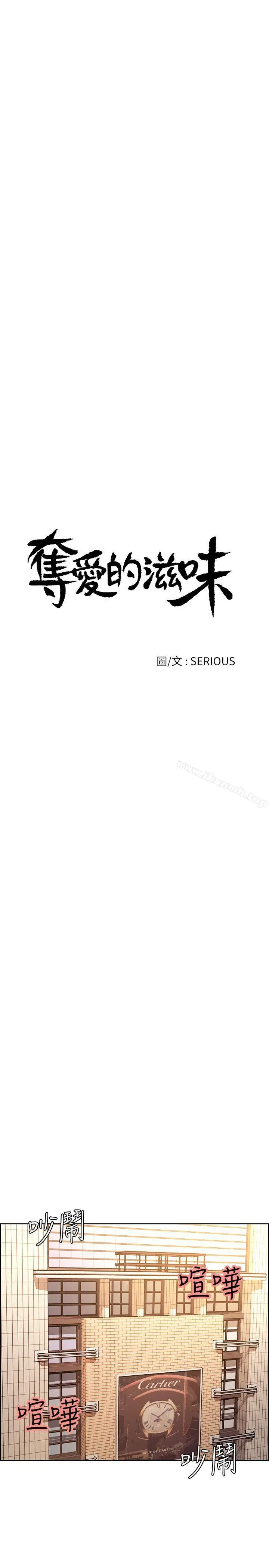 夺爱的滋味 - 第52话-和初恋的新起点 - page 4