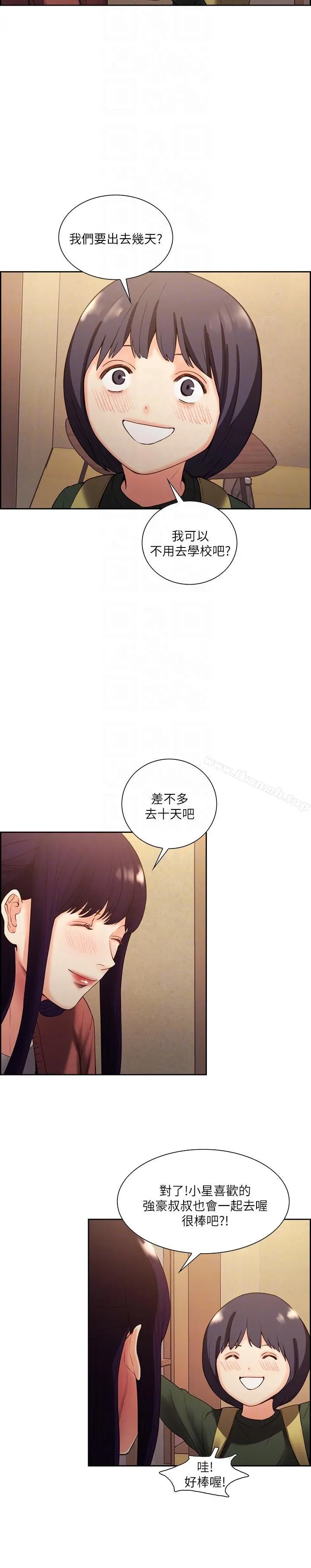 夺爱的滋味 - 第52话-和初恋的新起点 - page 13
