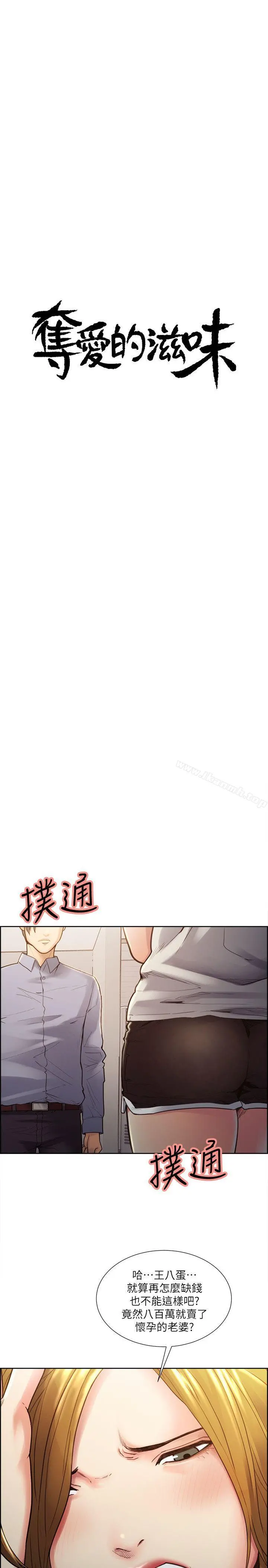 夺爱的滋味 - 第23话-少装高贵了，嚐嚐吧 - page 5