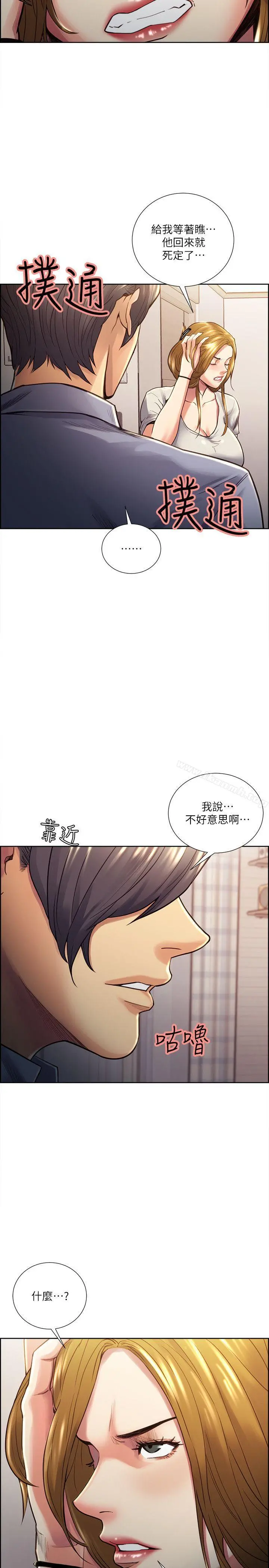 夺爱的滋味 - 第23话-少装高贵了，嚐嚐吧 - page 6