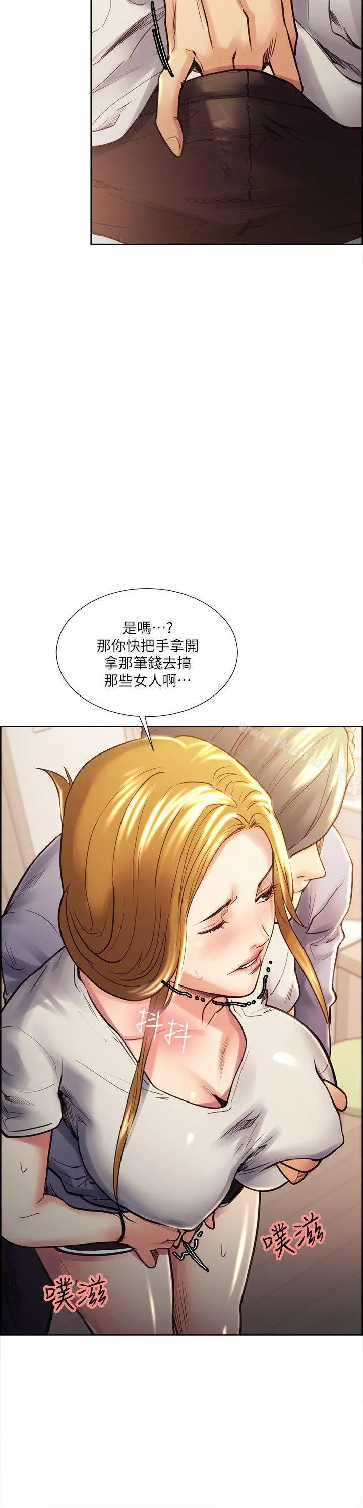 夺爱的滋味 - 第23话-少装高贵了，嚐嚐吧 - page 16