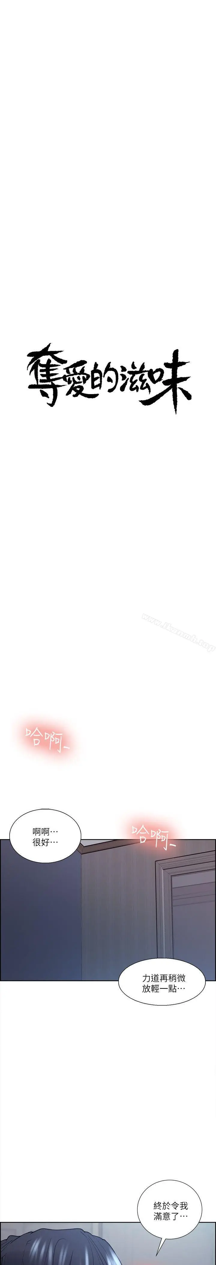 夺爱的滋味 - 第37话-让妳老公也看看吧 - page 4