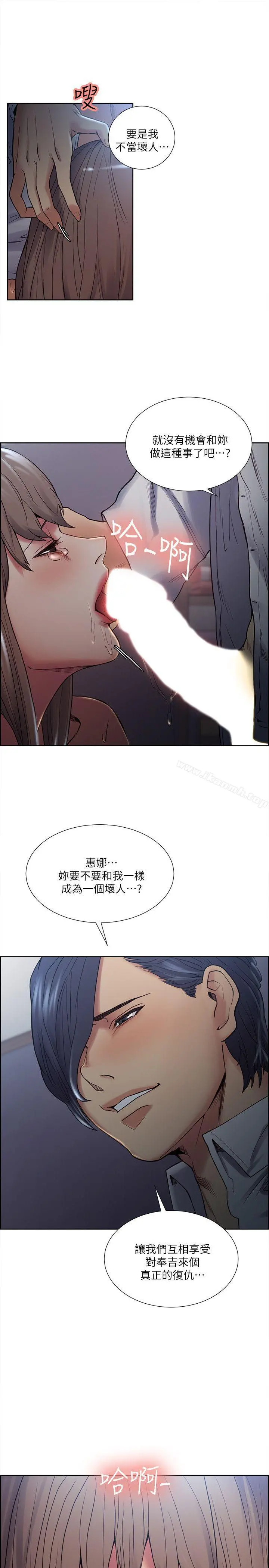 夺爱的滋味 - 第37话-让妳老公也看看吧 - page 11