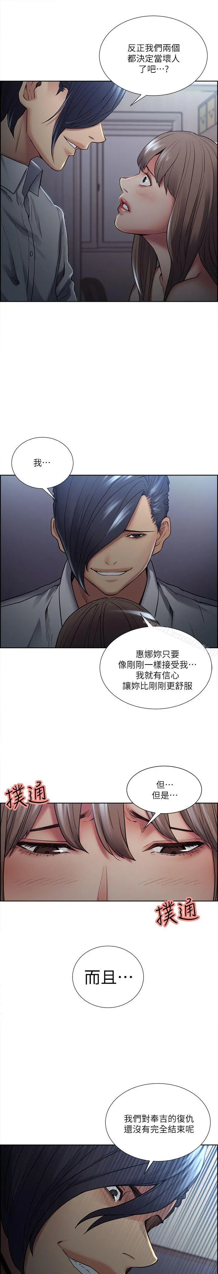 夺爱的滋味 - 第37话-让妳老公也看看吧 - page 25