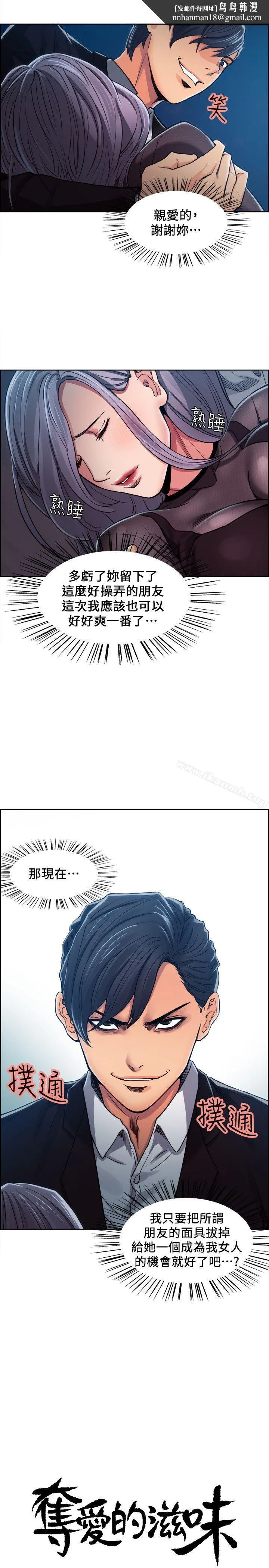 夺爱的滋味 - 第6话 - page 1