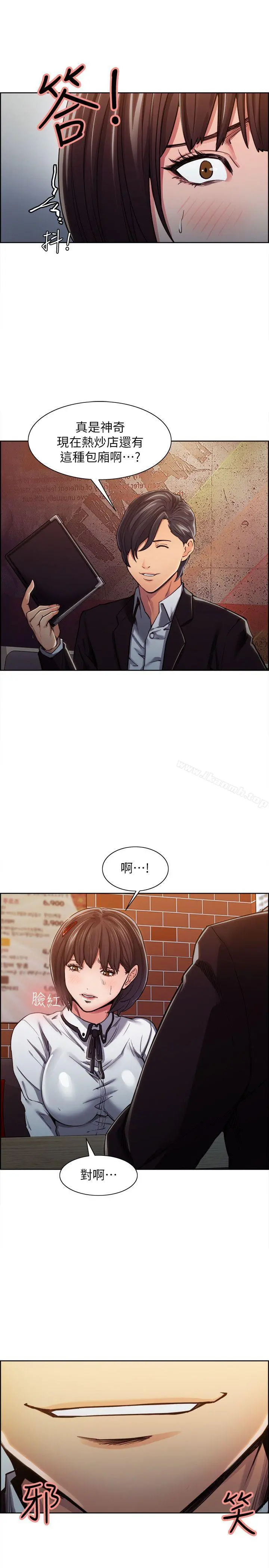 夺爱的滋味 - 第6话 - page 5