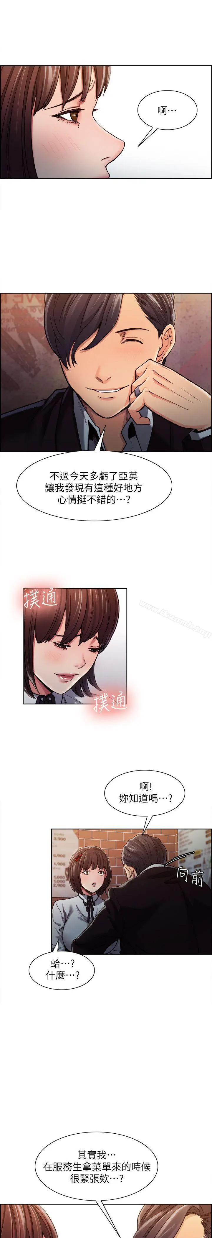 夺爱的滋味 - 第6话 - page 11