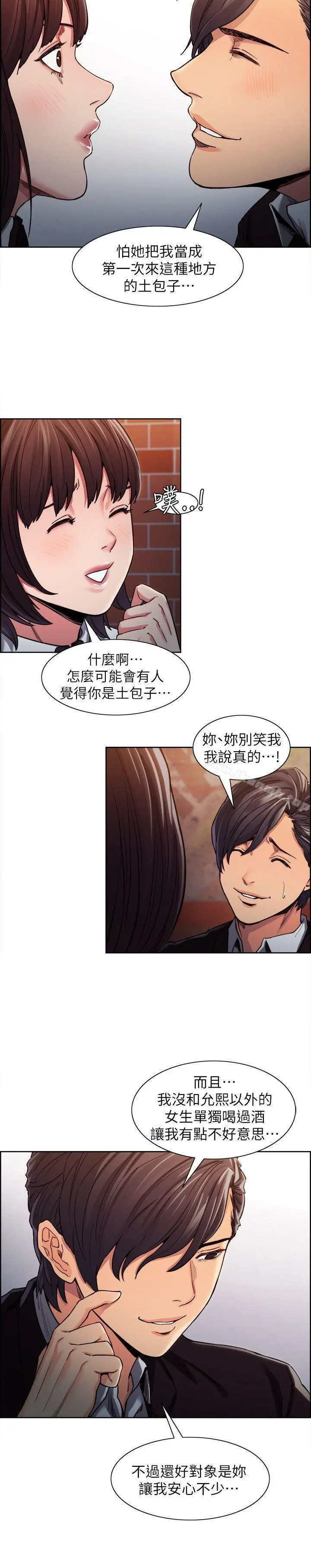 夺爱的滋味 - 第6话 - page 12