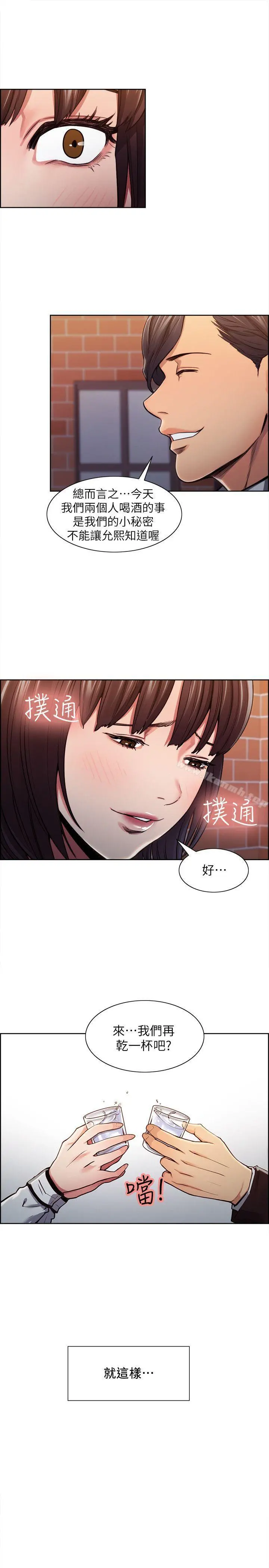 夺爱的滋味 - 第6话 - page 13