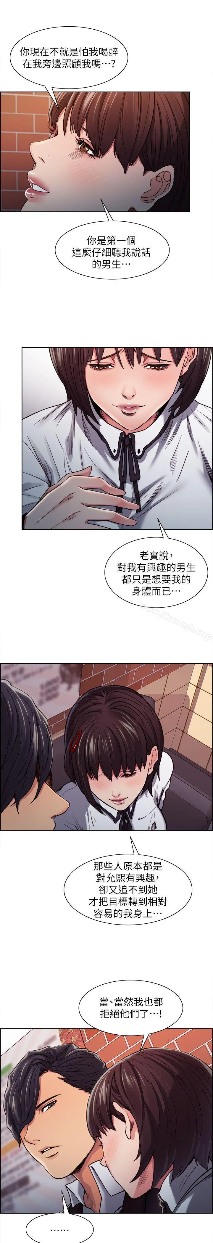 夺爱的滋味 - 第6话 - page 19