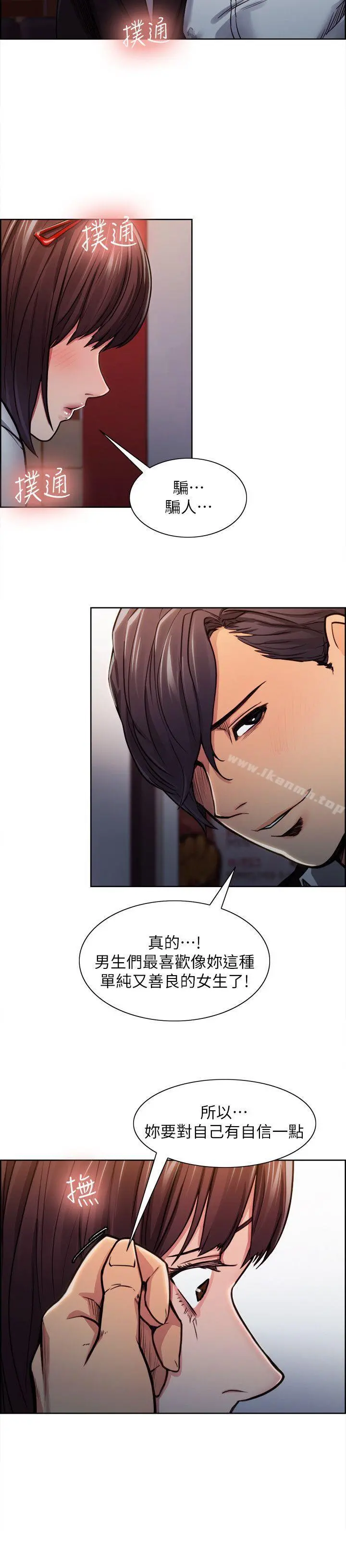 夺爱的滋味 - 第6话 - page 23