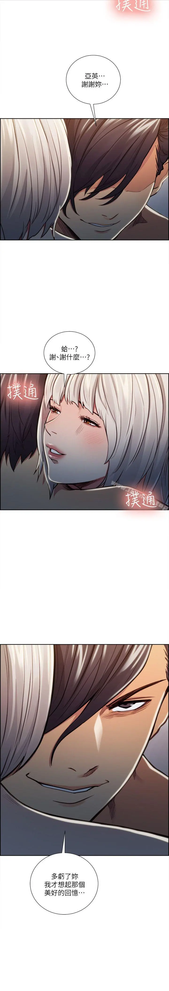 夺爱的滋味 - 第20话-偷看女儿的女友妈妈 - page 2