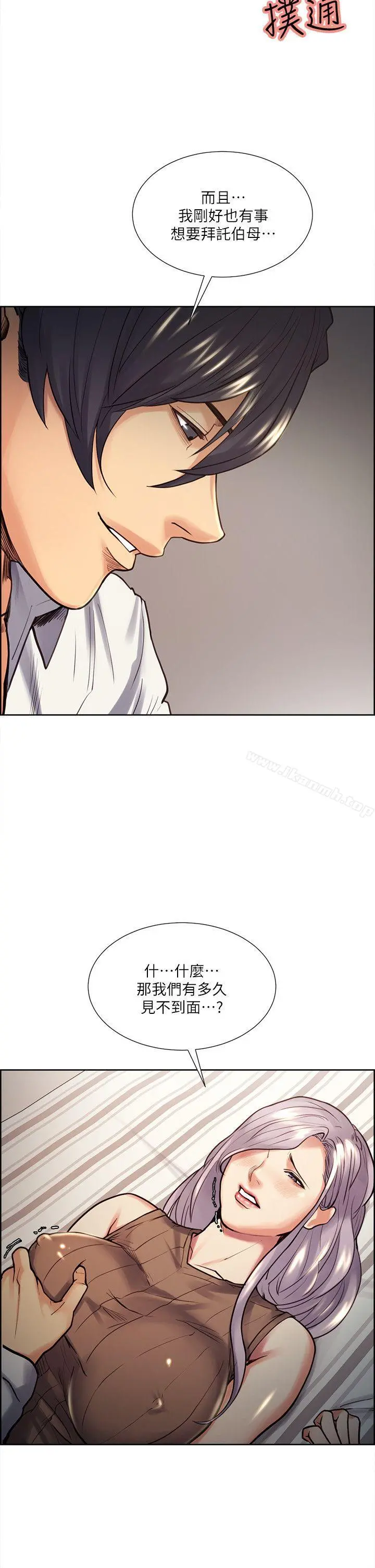 夺爱的滋味 - 第20话-偷看女儿的女友妈妈 - page 11