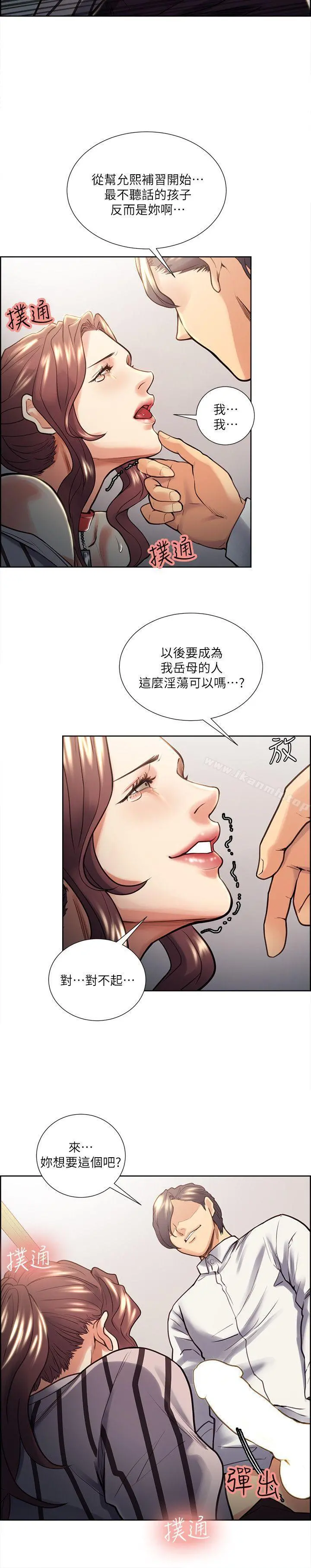 夺爱的滋味 - 第20话-偷看女儿的女友妈妈 - page 25