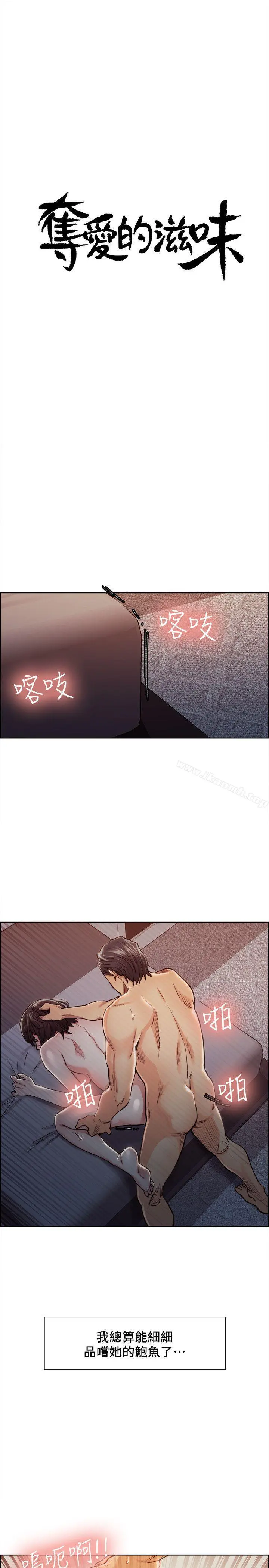 夺爱的滋味 - 第10话 - page 4