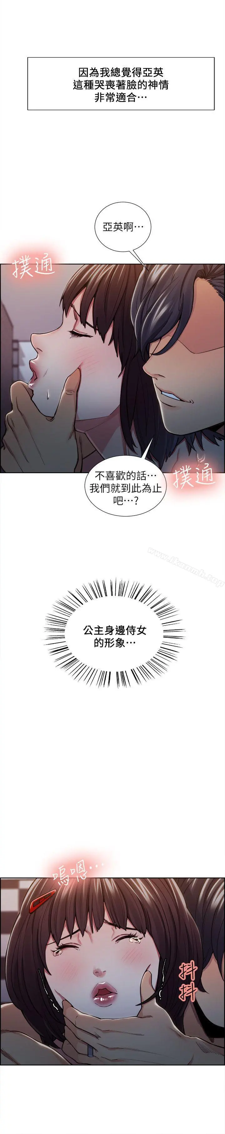 夺爱的滋味 - 第10话 - page 14