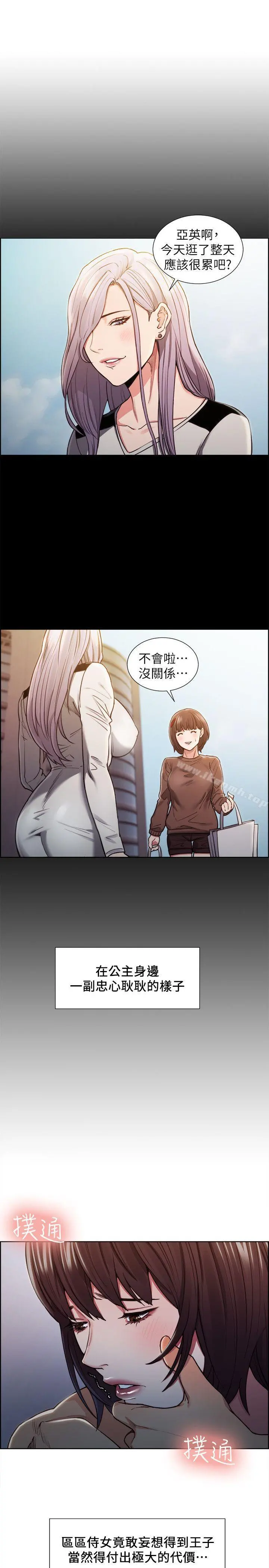夺爱的滋味 - 第10话 - page 15