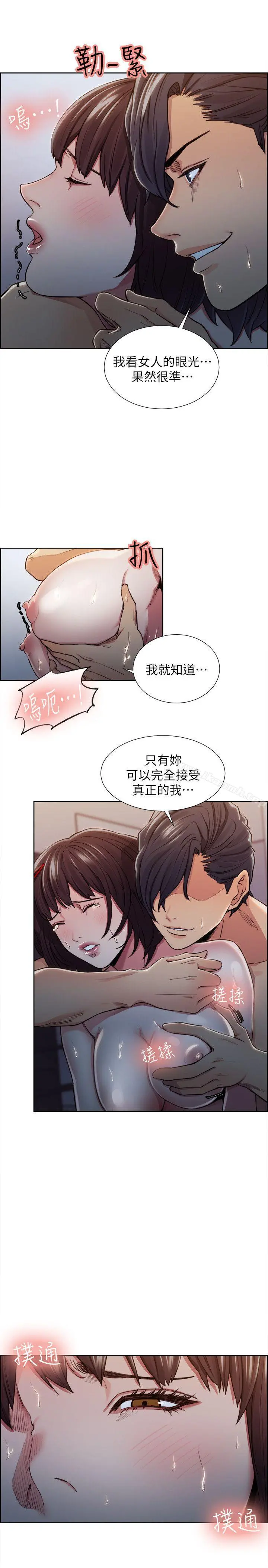 夺爱的滋味 - 第10话 - page 18