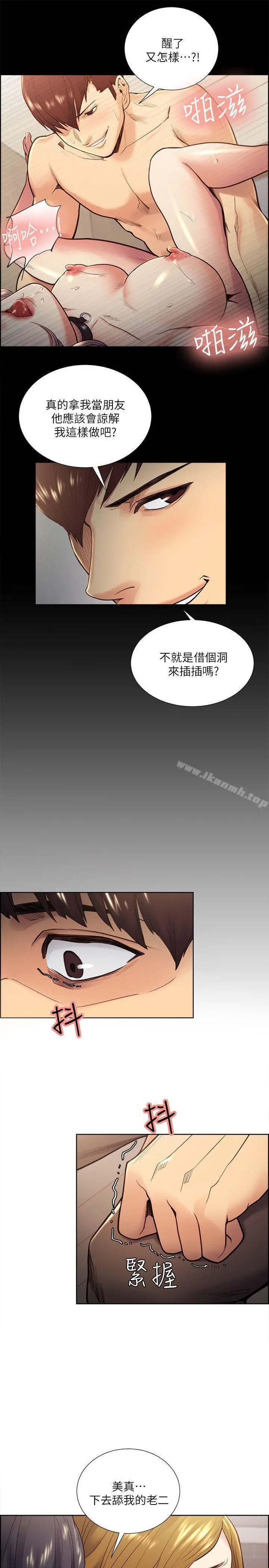 夺爱的滋味 - 第27话-报復回来的滋味 - page 12
