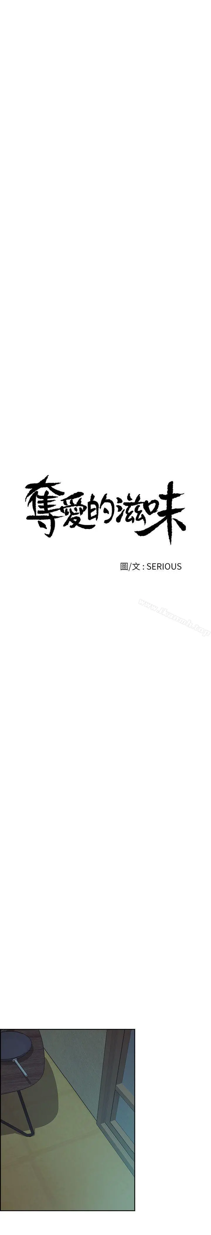 夺爱的滋味 - 第51话-想安定的强豪和被抛弃的恩英 - page 4