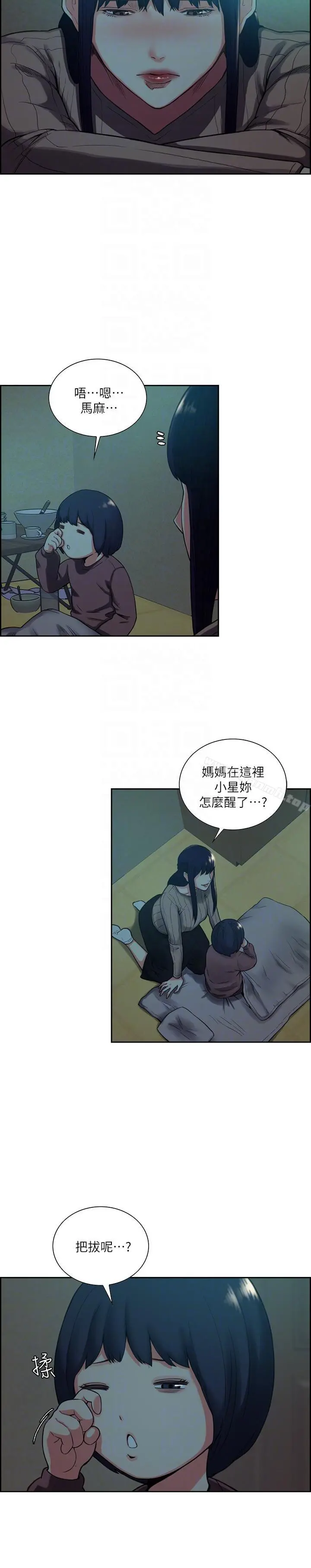 夺爱的滋味 - 第51话-想安定的强豪和被抛弃的恩英 - page 7