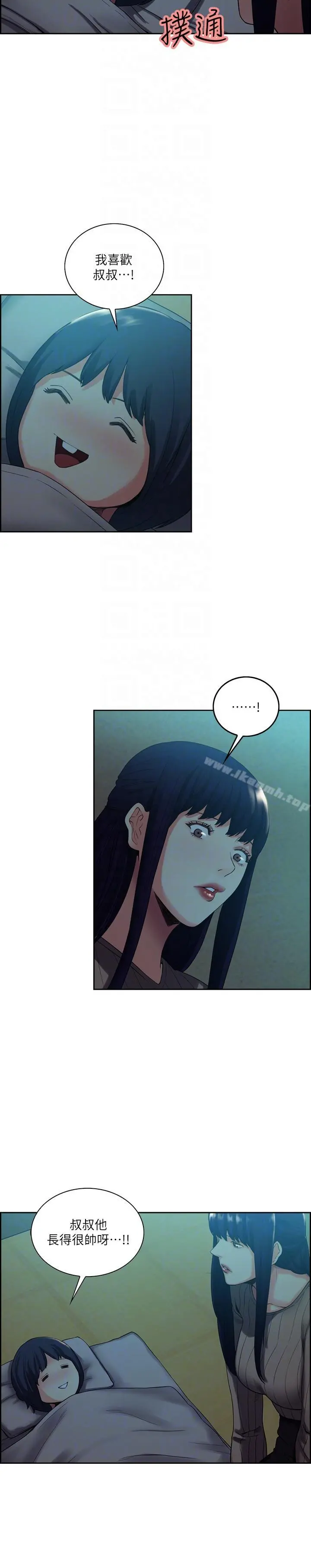 夺爱的滋味 - 第51话-想安定的强豪和被抛弃的恩英 - page 11