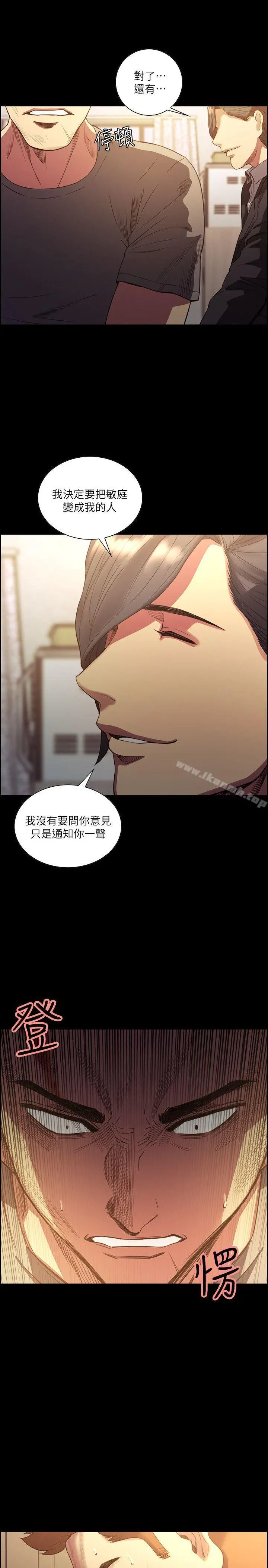 夺爱的滋味 - 最终话-旧生活完结及新的开始 - page 14