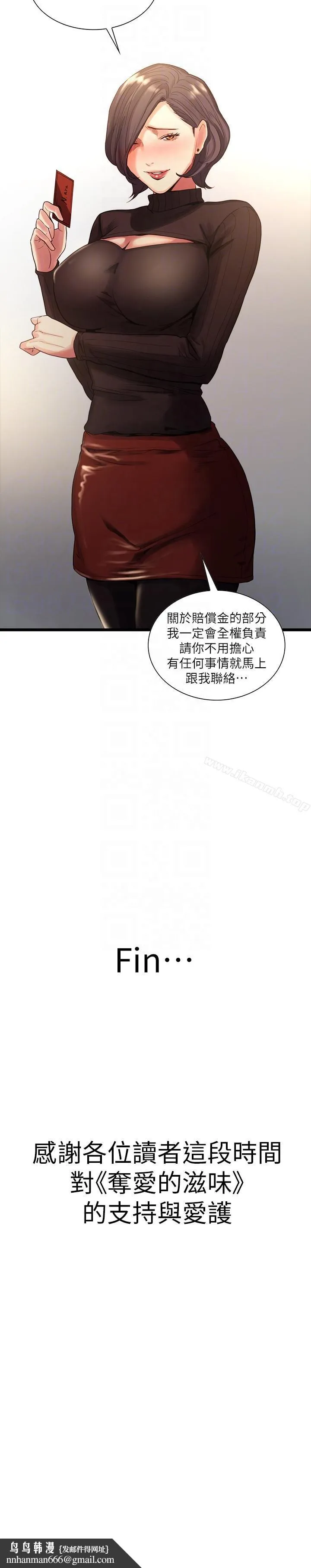 夺爱的滋味 - 最终话-旧生活完结及新的开始 - page 29