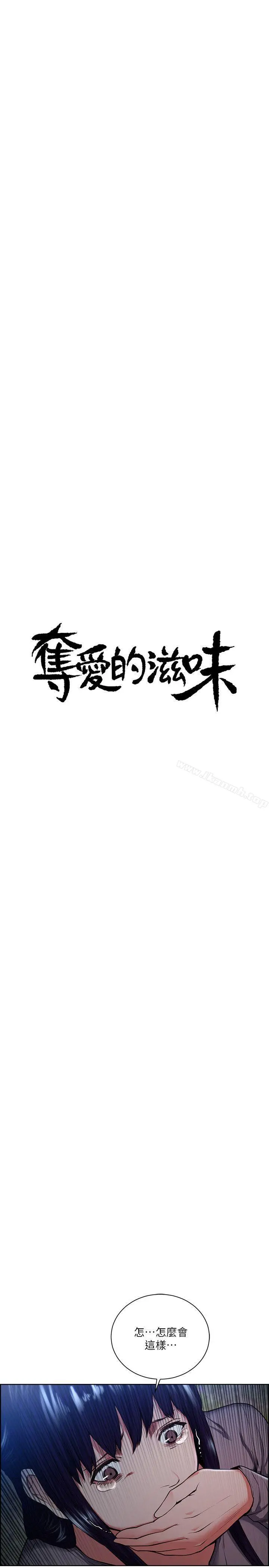 夺爱的滋味 - 第47话-她不完美的原因 - page 5