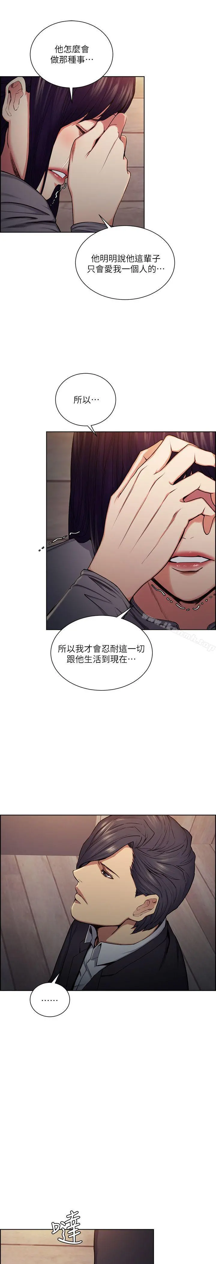 夺爱的滋味 - 第47话-她不完美的原因 - page 14