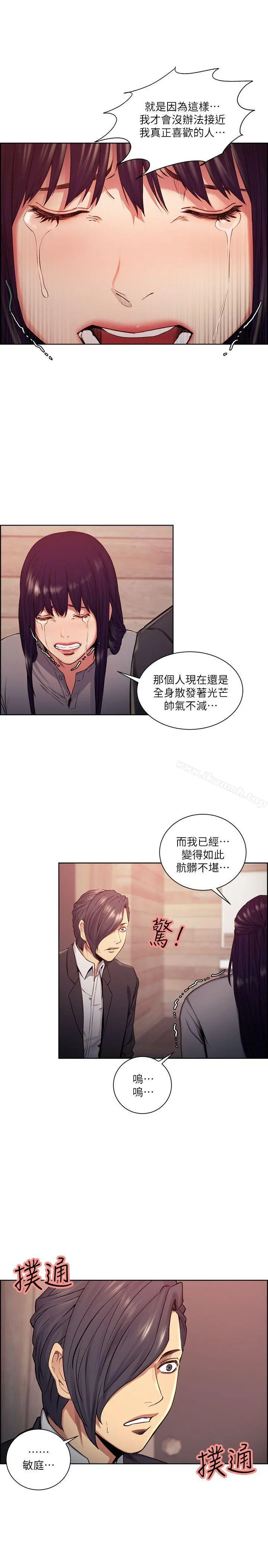 夺爱的滋味 - 第47话-她不完美的原因 - page 20