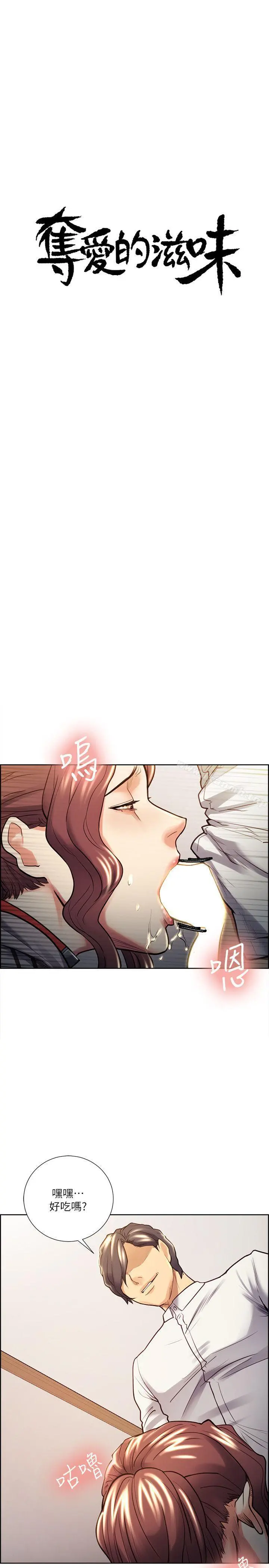 夺爱的滋味 - 第21话-准女婿的老二 - page 3