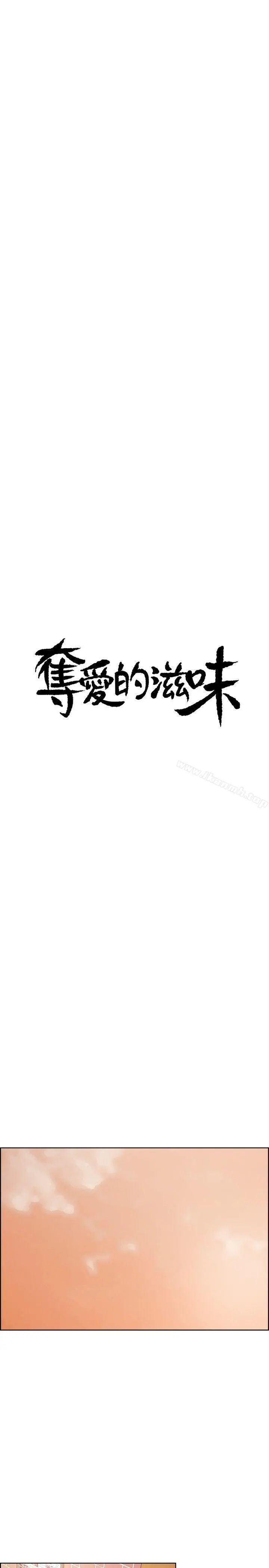 夺爱的滋味 - 第46话-是强豪把妳卖掉了 - page 4