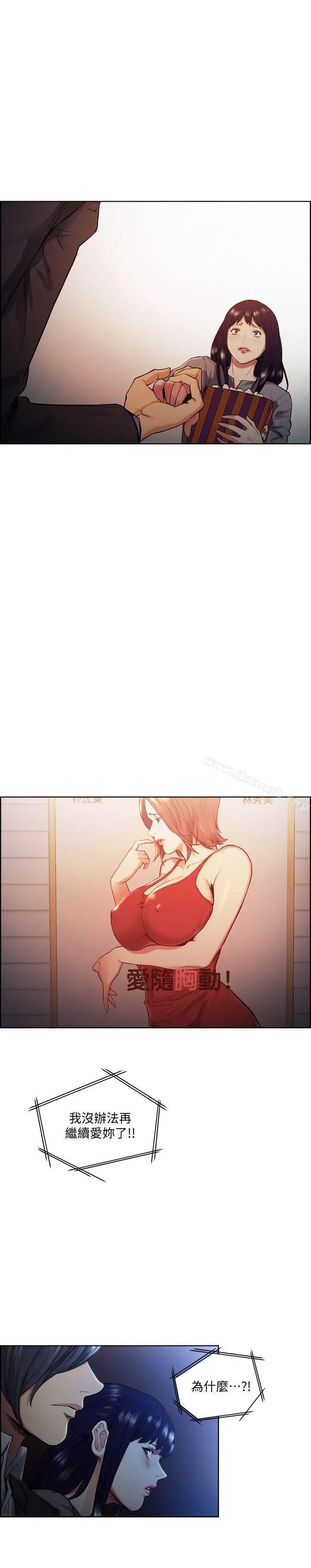 夺爱的滋味 - 第46话-是强豪把妳卖掉了 - page 12