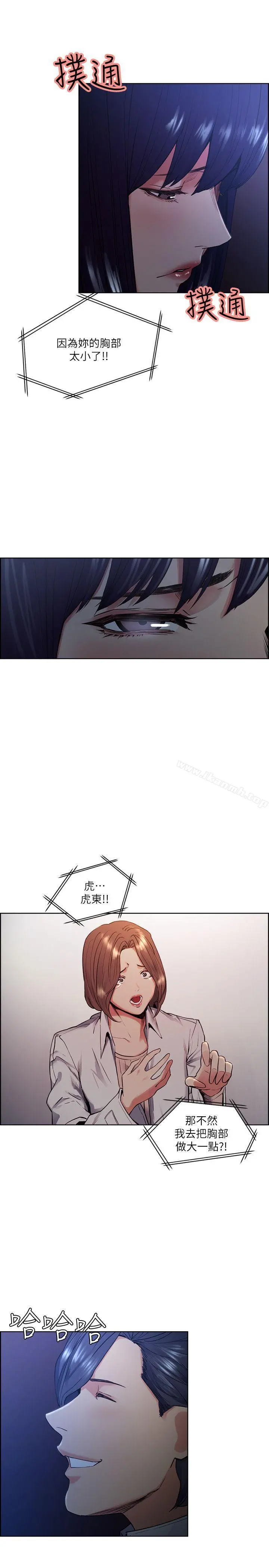 夺爱的滋味 - 第46话-是强豪把妳卖掉了 - page 13